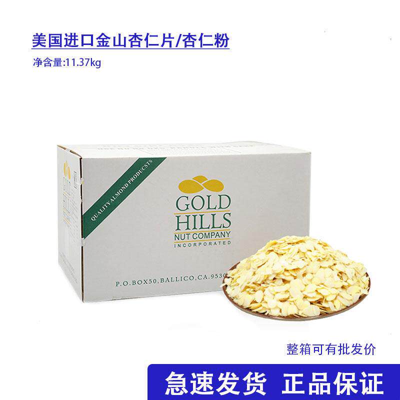 美国进口金山杏仁片 商用杏仁粉巴旦木桃仁片马卡龙蛋糕烘焙原料