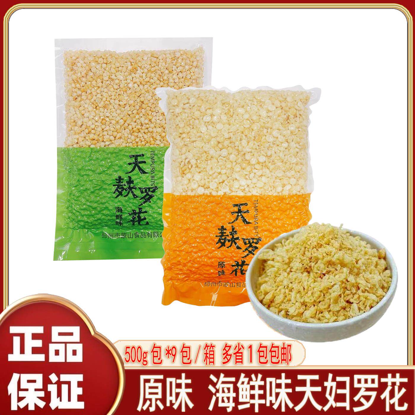 天妇罗花原味寿司专用香脆天妇罗碎脆花细脆花油炸脆花天妇罗炸花