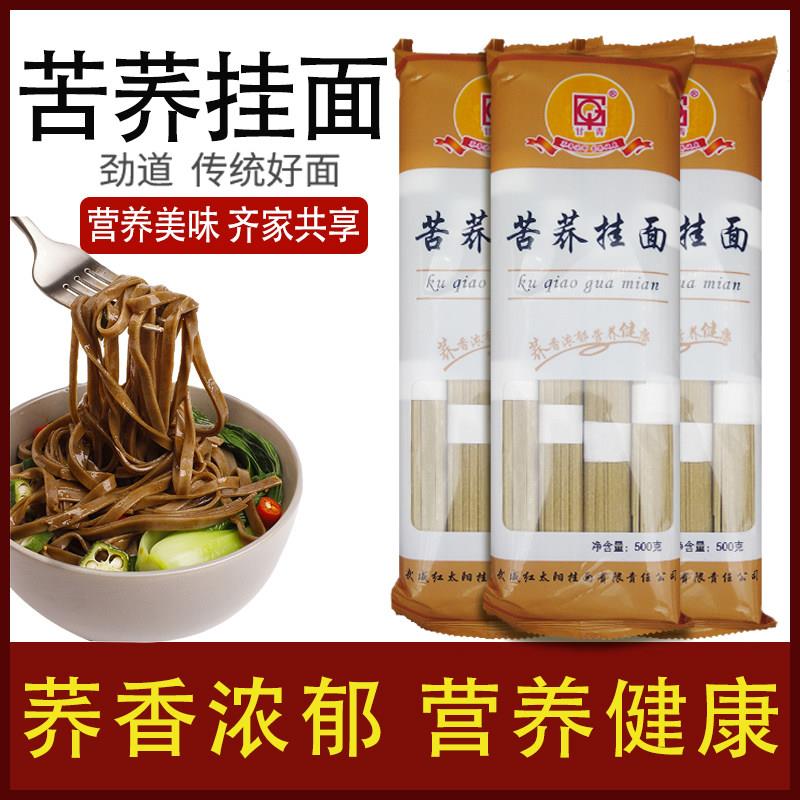 甘肃特产 甘青苦荞麦挂面 韭叶挂面 500克x5袋包邮