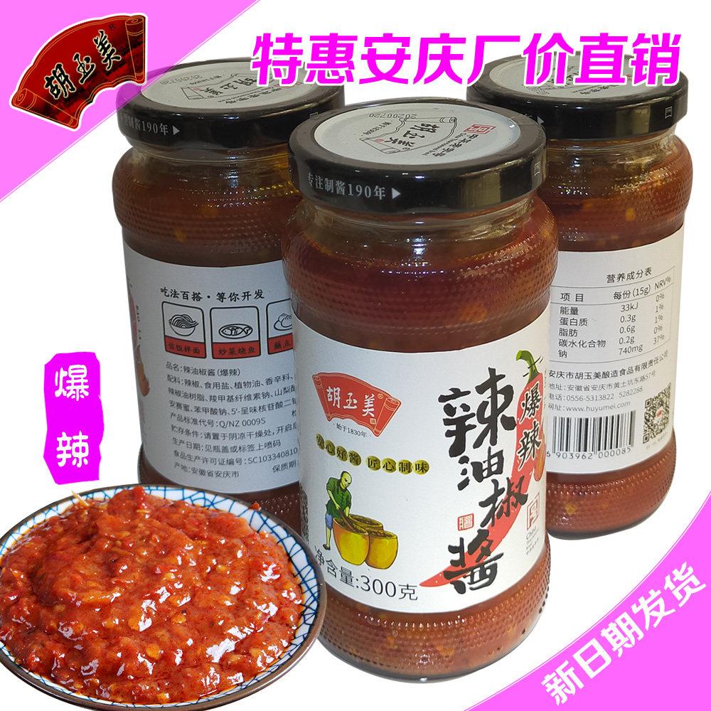 安庆胡玉美辣油椒酱300g爆辣新鲜红辣椒酱私厨名酱年宴喜庆拌面料