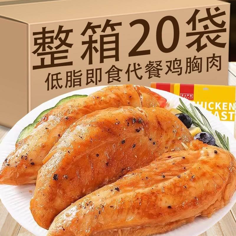 即食鸡胸肉健身代餐低脂