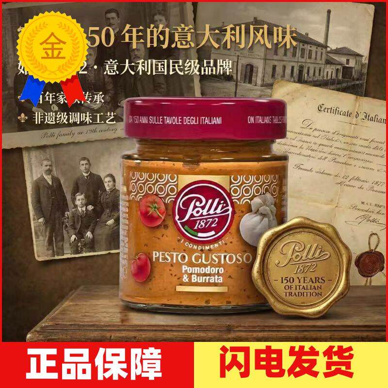 番茄布拉塔奶酪酱140g 百乐妮意大利原装进口西餐意面披萨调味酱
