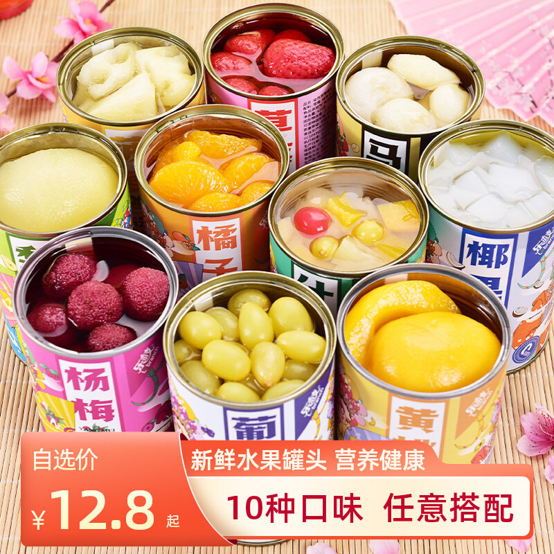 新鲜水果黄桃罐头橘子菠萝草莓杨梅椰果葡萄梨马蹄混合装正品整箱
