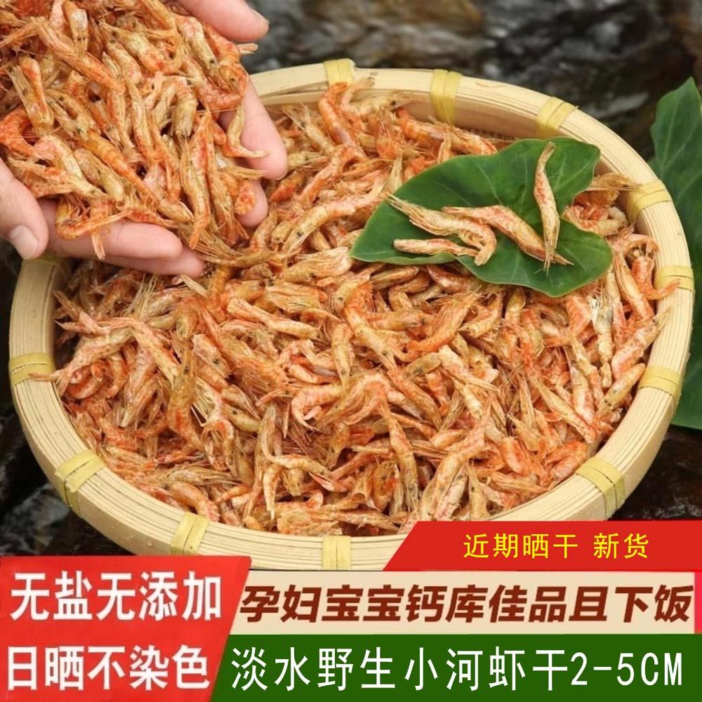 新鲜新货小河虾干淡水无盐湖南特产农家自然晒干虾小虾米虾皮虾干