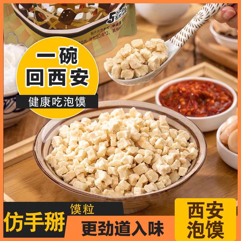 【泡馍道】陕西特产牛肉泡馍羊肉泡馍西安特色小吃方便速食