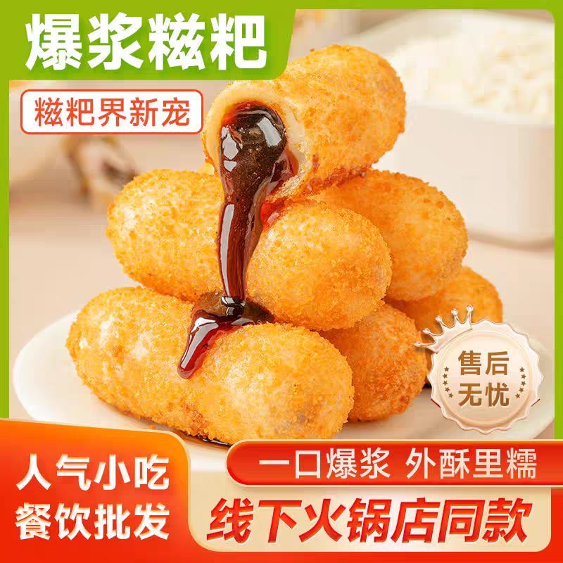 千味央厨红糖爆浆糍粑火锅商用流心糖心糍粑油炸小吃冷冻半成品
