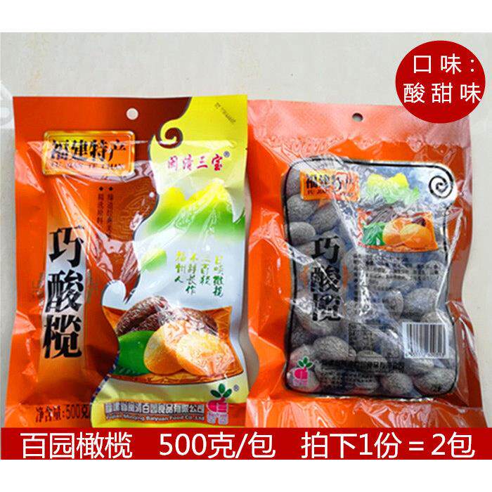 闽清百园橄榄巧酸榄500克X2包福州巧酸橄榄蜜饯果脯零食福建特产
