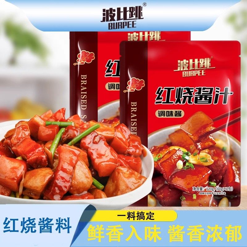 红烧料红烧酱汁120g/袋（一袋内含2小包）酱香浓郁