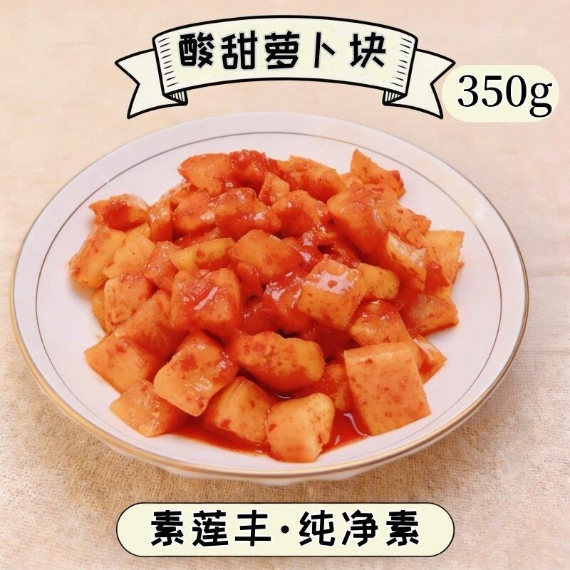 素莲丰酸甜萝卜块泡菜寺院素食无蒜泡萝卜辣萝卜无五辛佛斋素萝卜