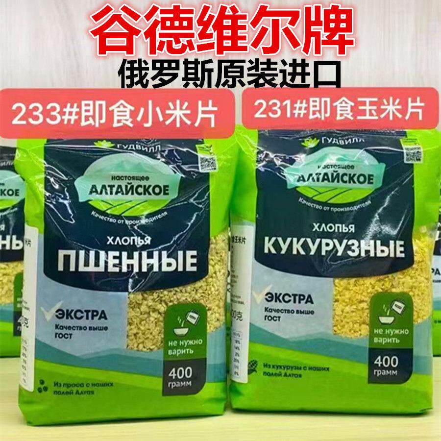 谷德维尔牌即食免煮小米片玉米片俄罗斯原装进口400克袋装