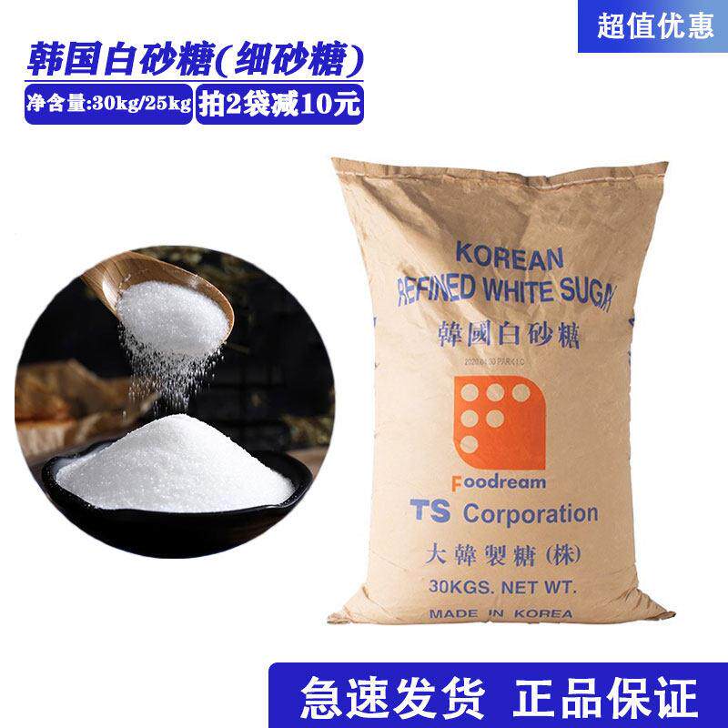 正宗韩国TS幼砂糖30kg细砂糖白砂糖原装进口烘焙奶茶甜品糖包商用