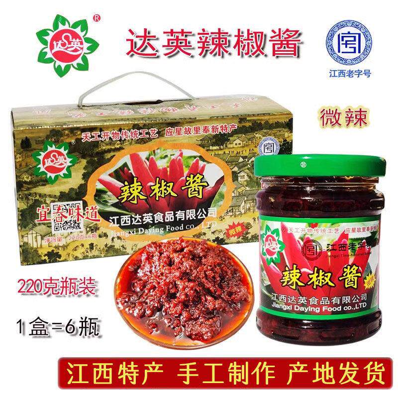 江西达英辣椒酱宜春奉新特产微辣香辣拌饭下饭拌面酱220g礼盒装