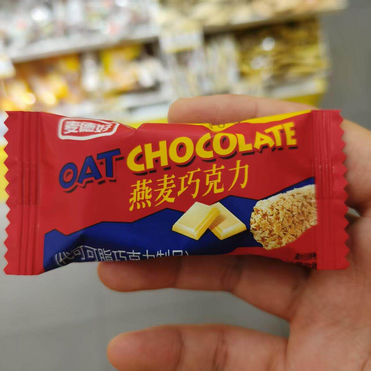 休闲零食优选麦德好燕麦巧克力营养麦片结婚喜糖小零（代可可脂）