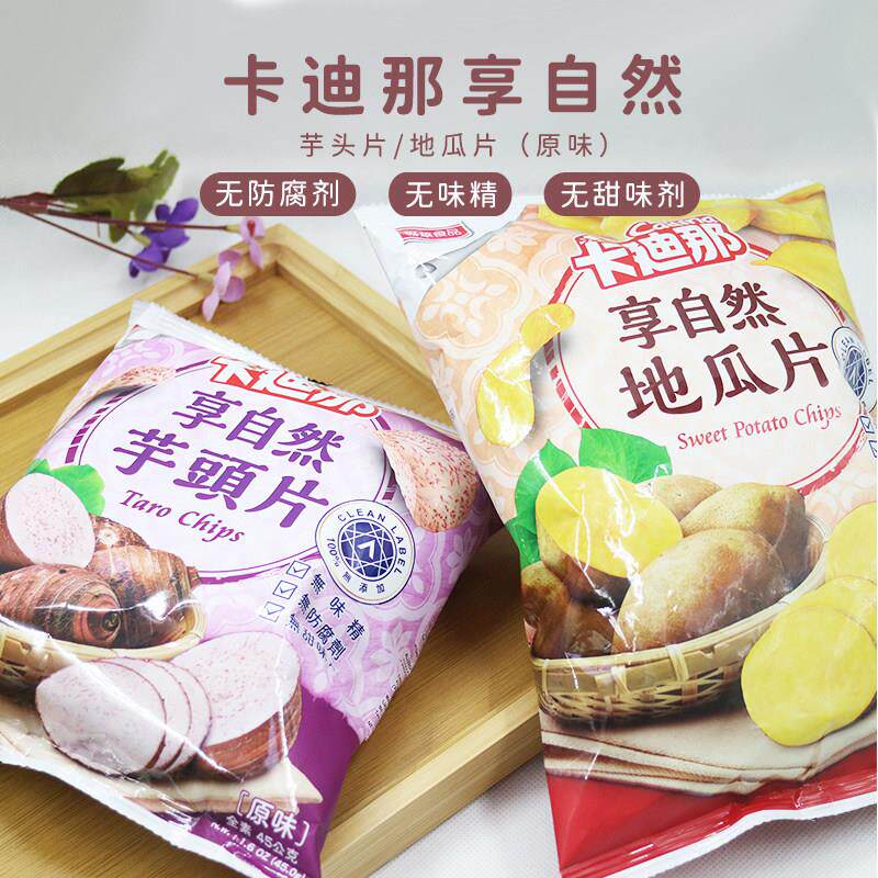台湾进口卡迪那50g 原味芋头香芋干薄脆片薯片低卡好自然休闲零食