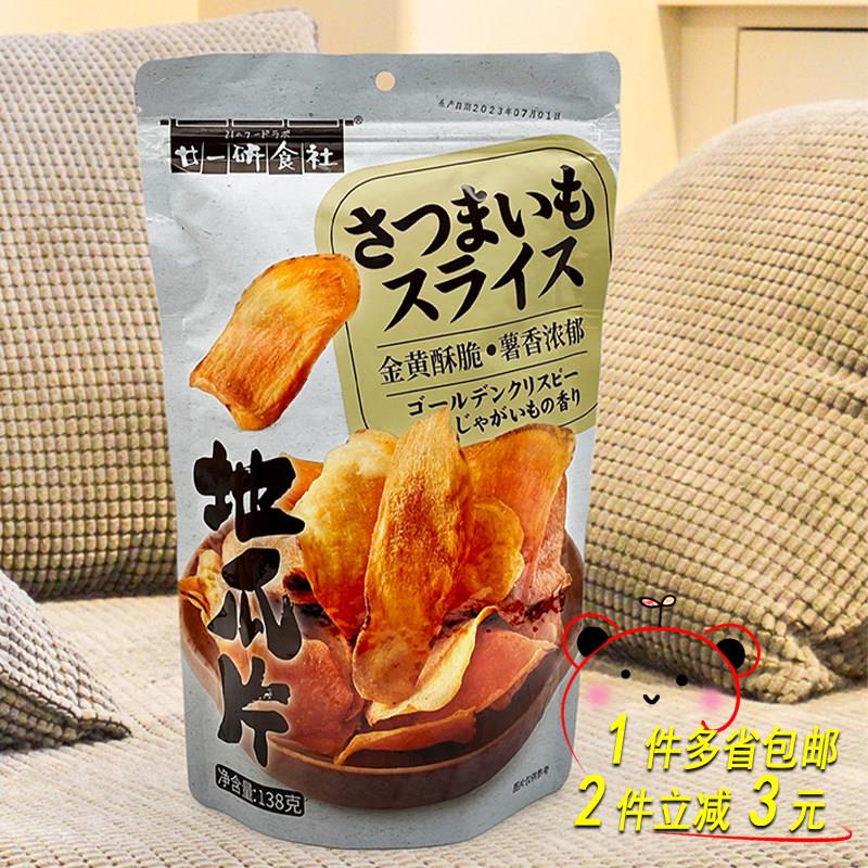 奥乐齐廿一研食金黄酥脆薯香浓郁地瓜片红薯片休闲零食138克袋装