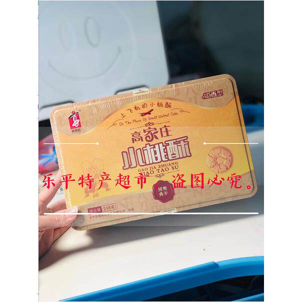 乐平小桃酥 乐平特产 高家庄小桃酥 高家庄礼盒装桃酥王518g