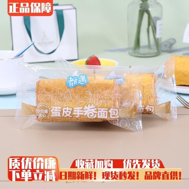 都遇蛋皮手卷面包整箱肉松沙拉夹心营养早餐代餐蛋糕点心零食包邮