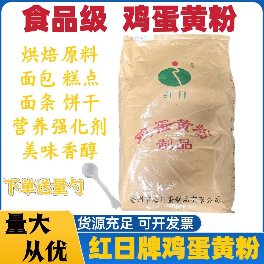 红日牌鸡蛋黄粉食品级蛋黄粉烘焙原料面包糕点面条营养强化剂商用