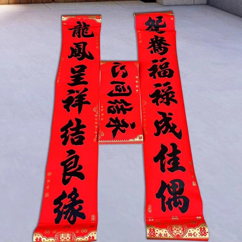 新婚对联防水撕不破黑字全背胶结婚对联大门喜联男方女方婚礼布置