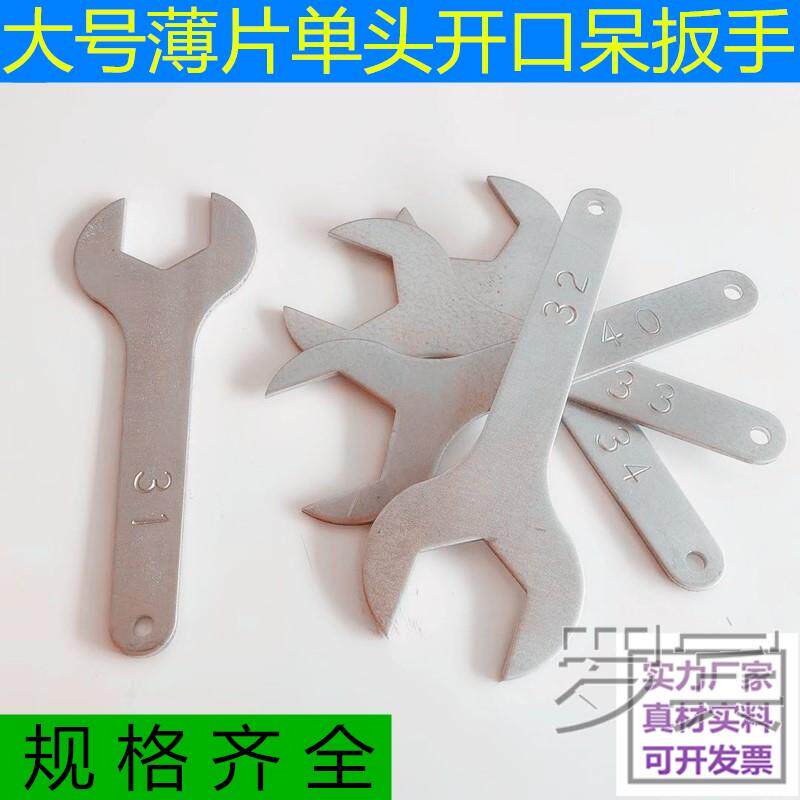 机修超薄开口呆扳手29-30-31-32-33-34-35-36-37-38-39-456叉板子
