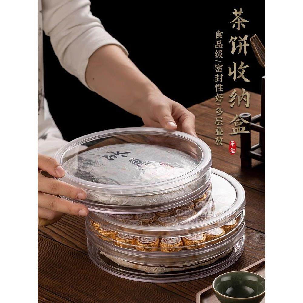 普洱茶收纳盒多层叠加密封储存带盖茶罐茶叶包装透明茶叶罐茶饼盒