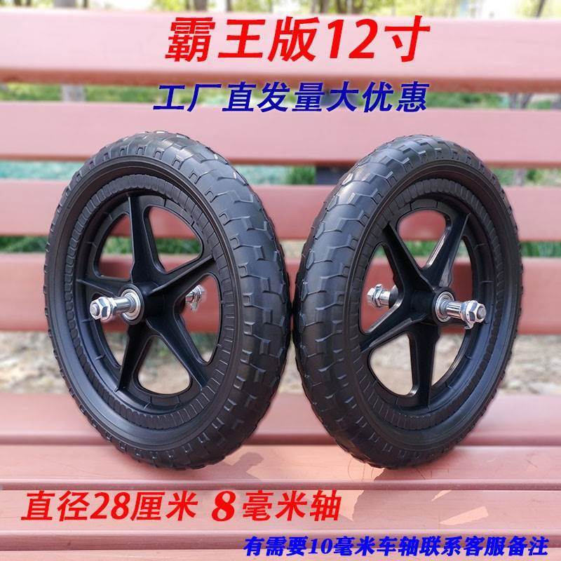 儿童平衡车专用轮子实心免充气轱辘自行车配件12寸发泡轮塑料胎