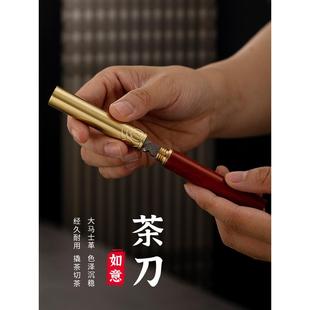 非匠普洱茶盒铜茶刀茶具茶针茶锥子工具茶道配件茶刷茶刮茶夹茶巾