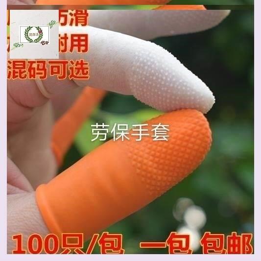 防磨劳保手指套多用护手指指甲工作纹绣透气专业干活塑料