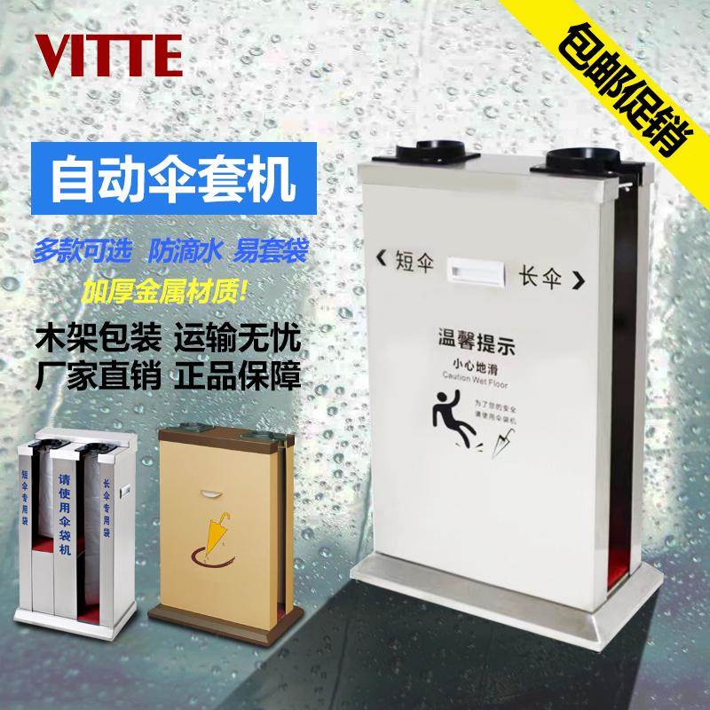 酒店不锈钢单双头雨伞袋机防水袋子 医院商场滴水专用自动伞套机