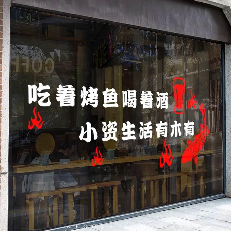 特色烤鱼饭店玻璃门橱窗海报装饰贴纸包鱼餐厅小吃背景墙布置贴画图片