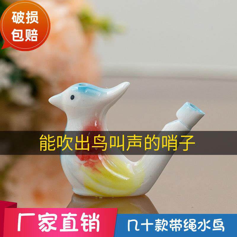 泥儿童玩具陶瓷小鸟鸟叫口哨灌水画眉哨子水鸟水哨鸟哨动物鸭狗鸡