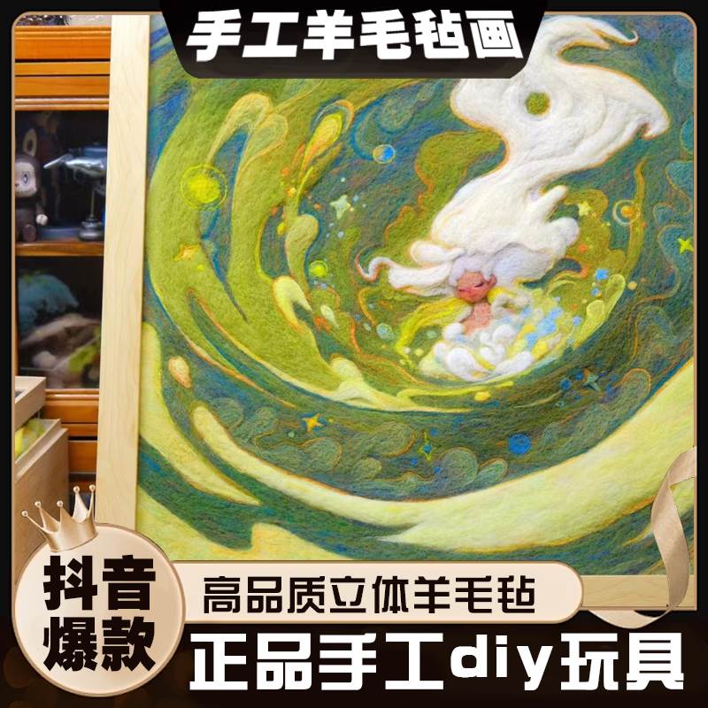 羊毛毡戳戳乐女孩手工diy儿童制作材料包礼物小女生6一13岁女玩具