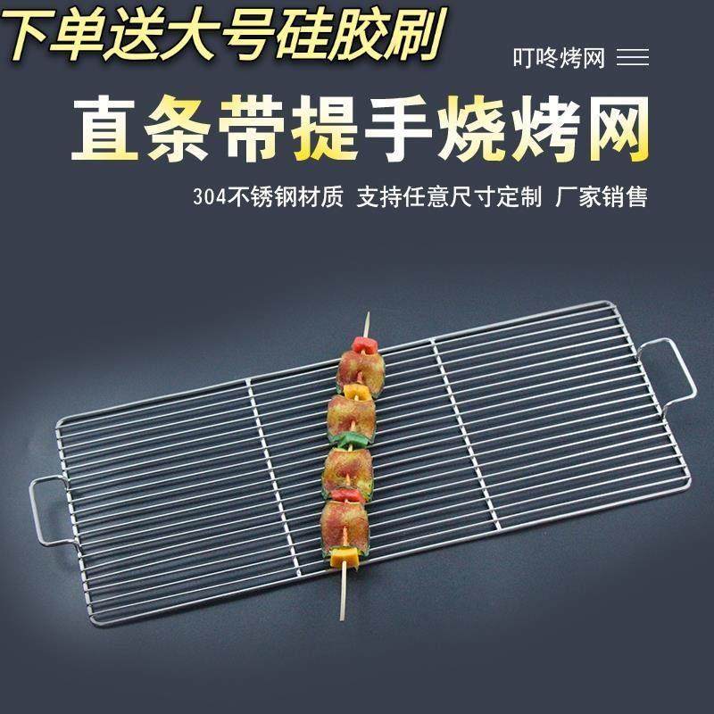 不锈钢长方形烧烤网架子带手柄加粗户外烤肉篦子加密烤肉网片工具