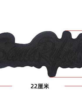 特大号纯黑色布贴衣服裤子修补绣花贴破洞熨烫破洞贴章刺绣字母百