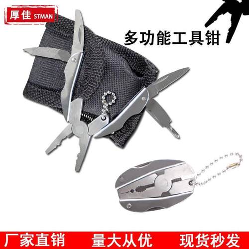 多功能钥匙扣组合工具便携微型折叠钳子扳手螺丝刀挂件户外野营