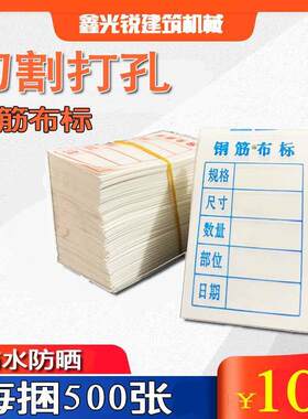 吊牌分类钢材标牌手撕清晰布标标号y钢筋贴标签水洗钢铁厂仓库机