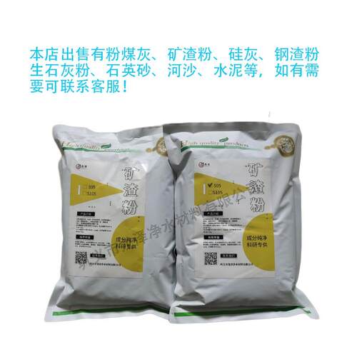 矿粉S95/S105级矿渣粉实验室用高性能混凝土工程用高炉粒化矿渣粉
