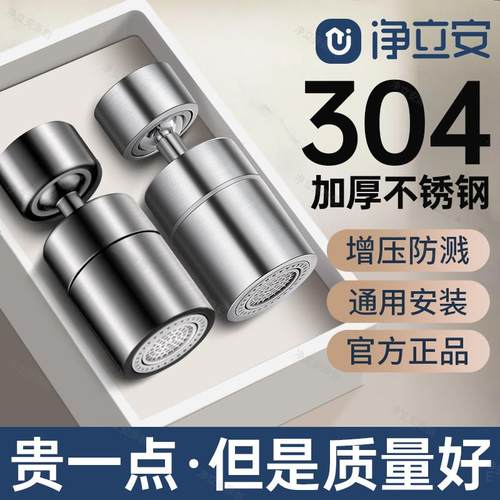 水龙头延伸器304不锈钢厨房专用防溅水神器万向万能接头花洒喷头