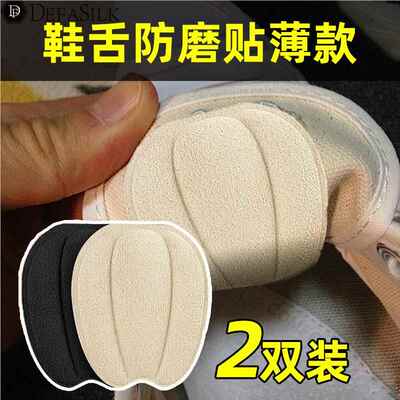 鞋舌防磨贴鞋松止滑鞋舌垫柔软回弹防磨防掉后跟贴自粘调码前掌垫