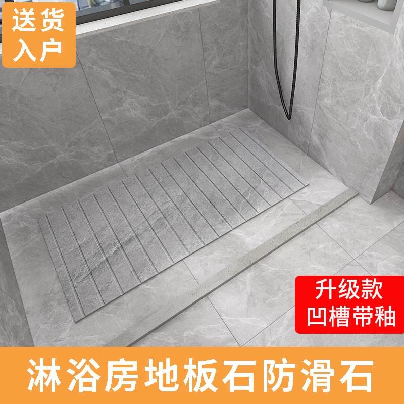 淋浴房地板石卫生间垫脚石浴室防滑石板淋浴间地台拉槽地砖踏脚板