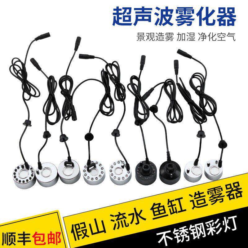 水池雾化头鱼缸造雾器假山盆景雾化景观起喷雾器超声波小型加湿器