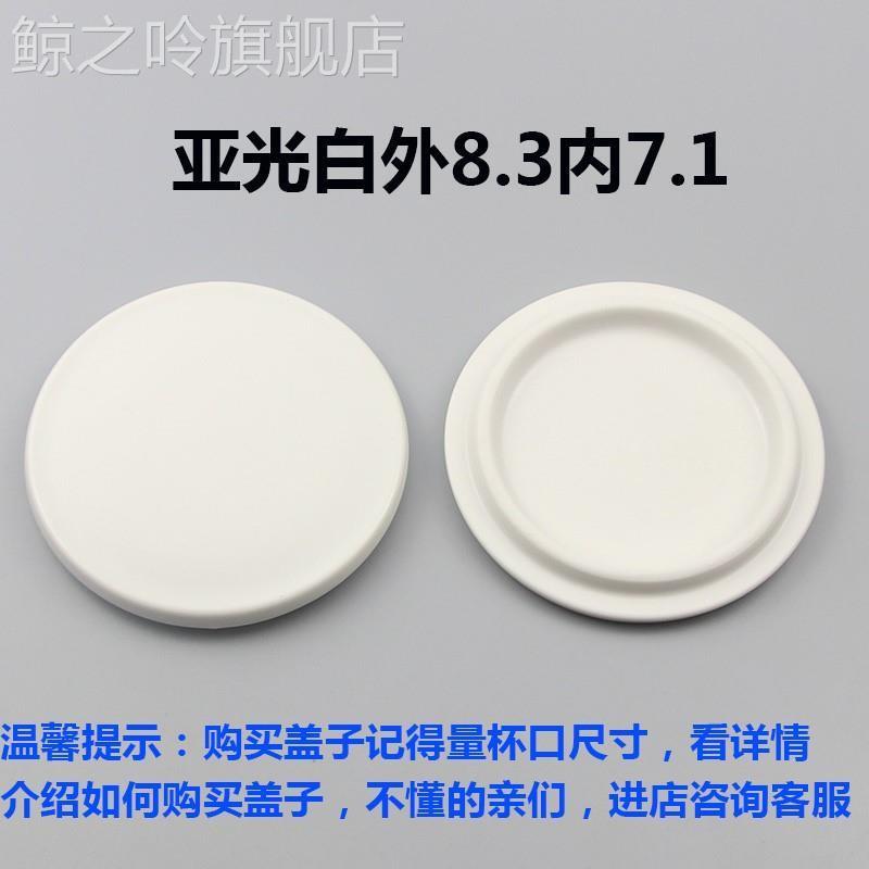 。@包邮马克杯盖子圆形通用无孔陶瓷杯盖单卖盖子茶杯盖子马克杯