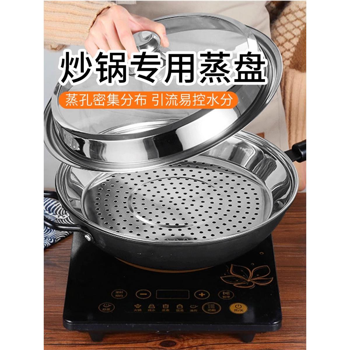 炒锅专用的不锈钢蒸盘，可以用它来蒸馒头热菜等，就不用再买蒸锅