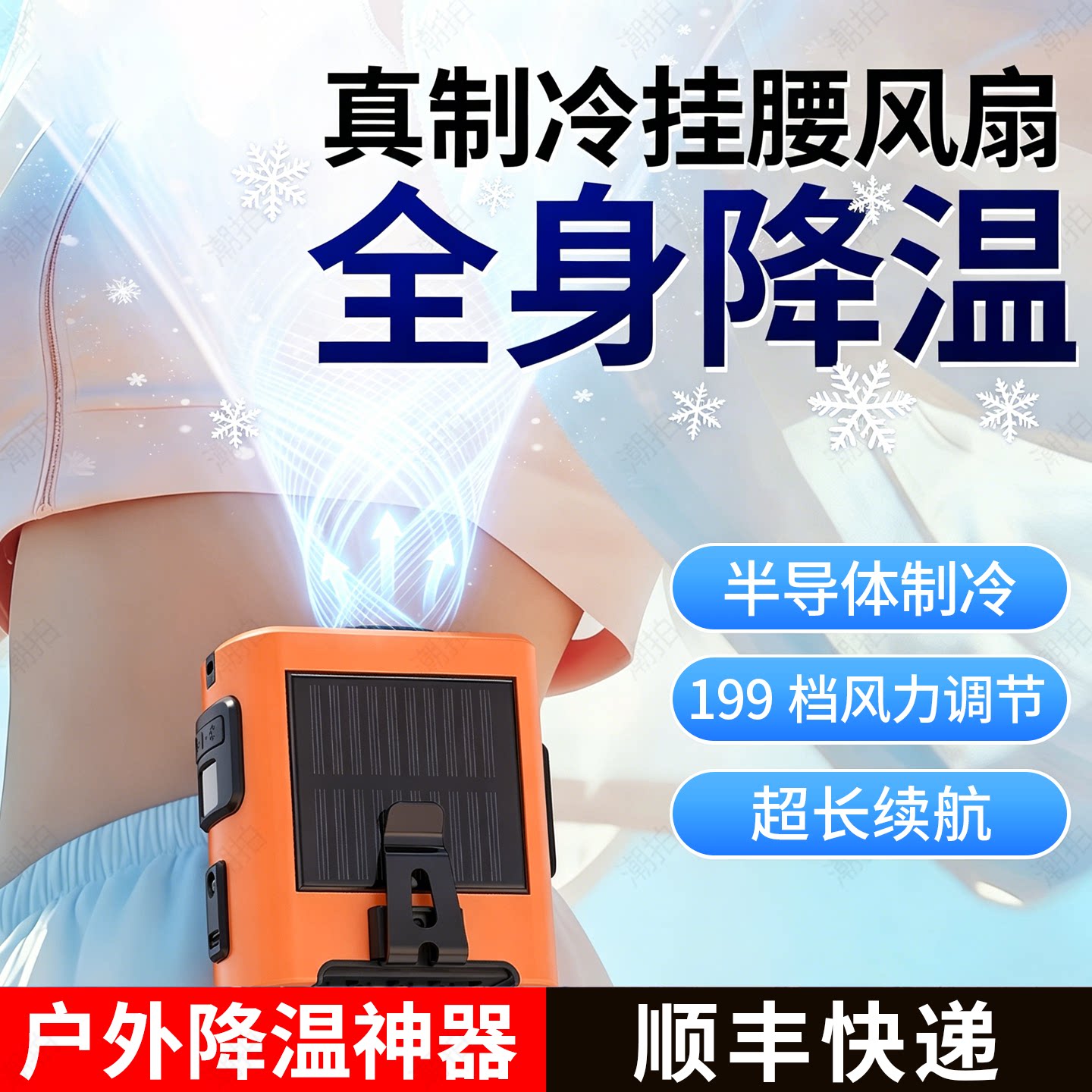 2026新款挂腰风扇户外半导体制冷小空调小型随身便携式夹腰间降温神器高温作业工地充电暴力风扇挂脖风扇夏天