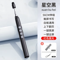 Модернизированная модель [Звездное небо, черное] телескопическая указка/перелистывание страниц/написание одним щелчком мыши/прозрачный экран (поставляется с сумкой для хранения + шнурком)