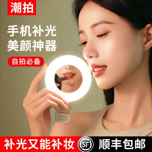 手机补光灯便携式主播直播摄影自拍手持专用美颜口袋打光灯桌面柔光化妆美食面部户外拍照夹环形迷你灯