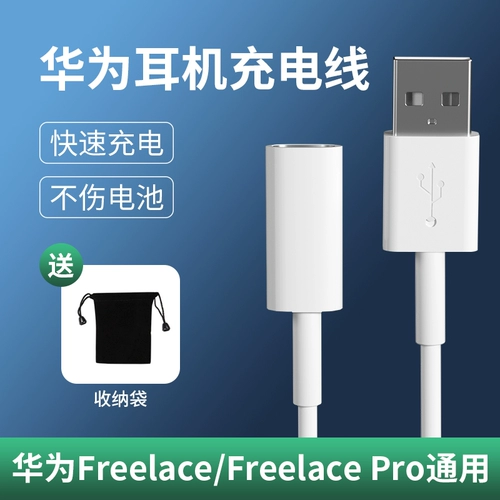 Применимый Huawei FreeLace Гарнитура зарядка кабель Freelacepro Honor Xsport Vitality Edition Wireless Bluetooth Pro Зарядное устройство движение кабель