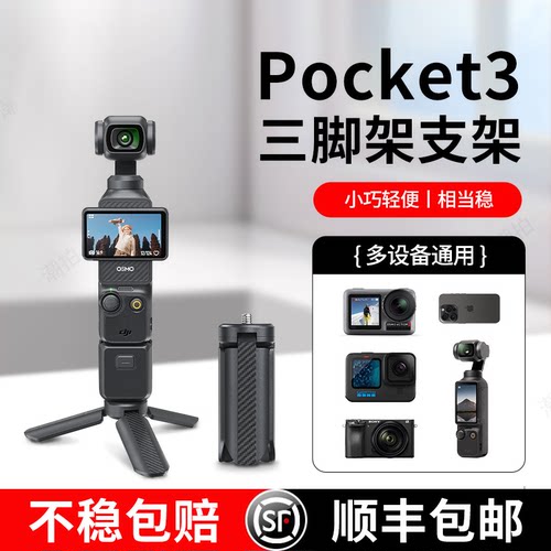 适用DJI大疆pocket3 Osmo三脚架手持自拍杆伸缩延长落地action4/5支架口袋云台pro运动相机手机桌面迷你便携