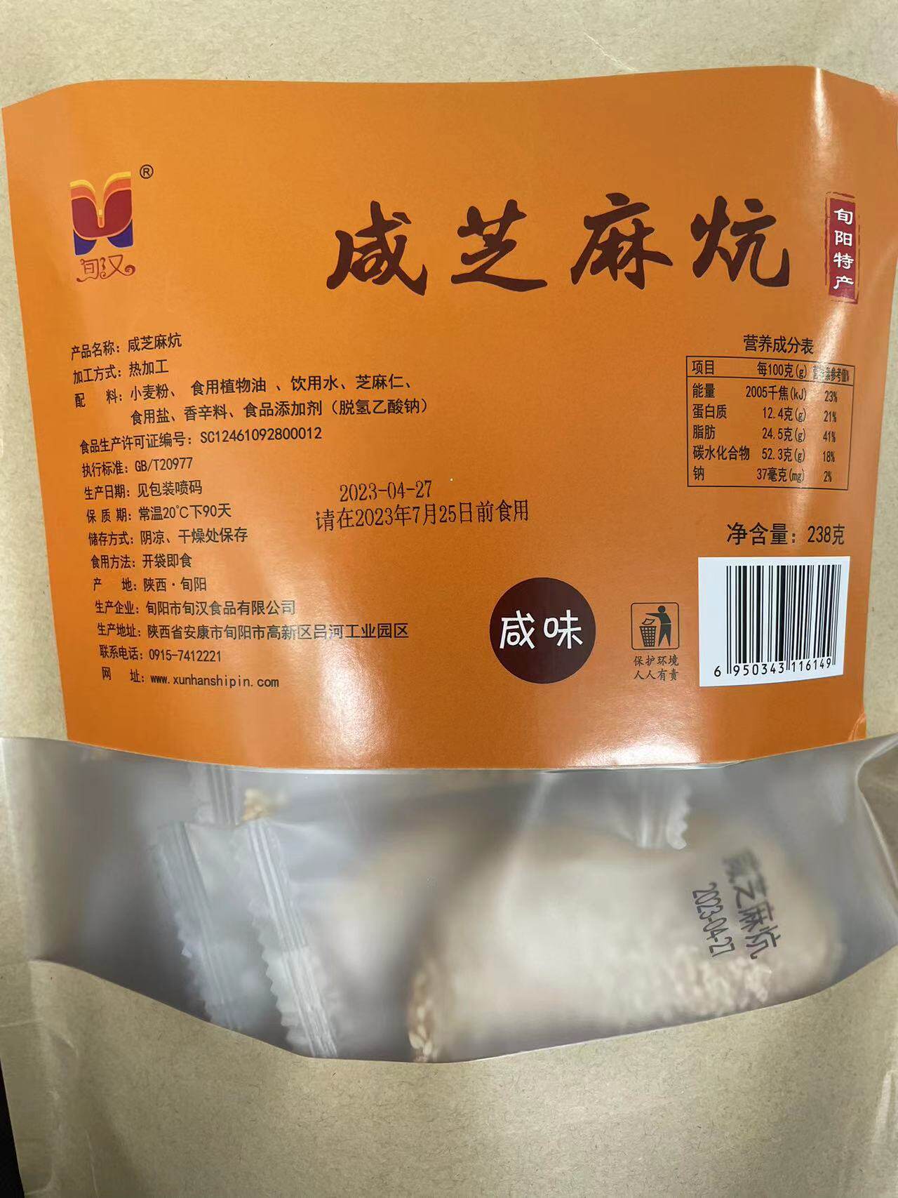 陕西安康特产旬阳特产 旬汉炕炕馍芝麻炕炕咸味甜味组合2袋约一斤