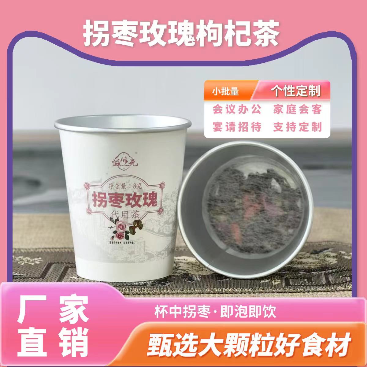 陕西旬阳滋修元拐枣茶大颗粒即泡即饮拐枣桑葚拐枣玫瑰10杯/包